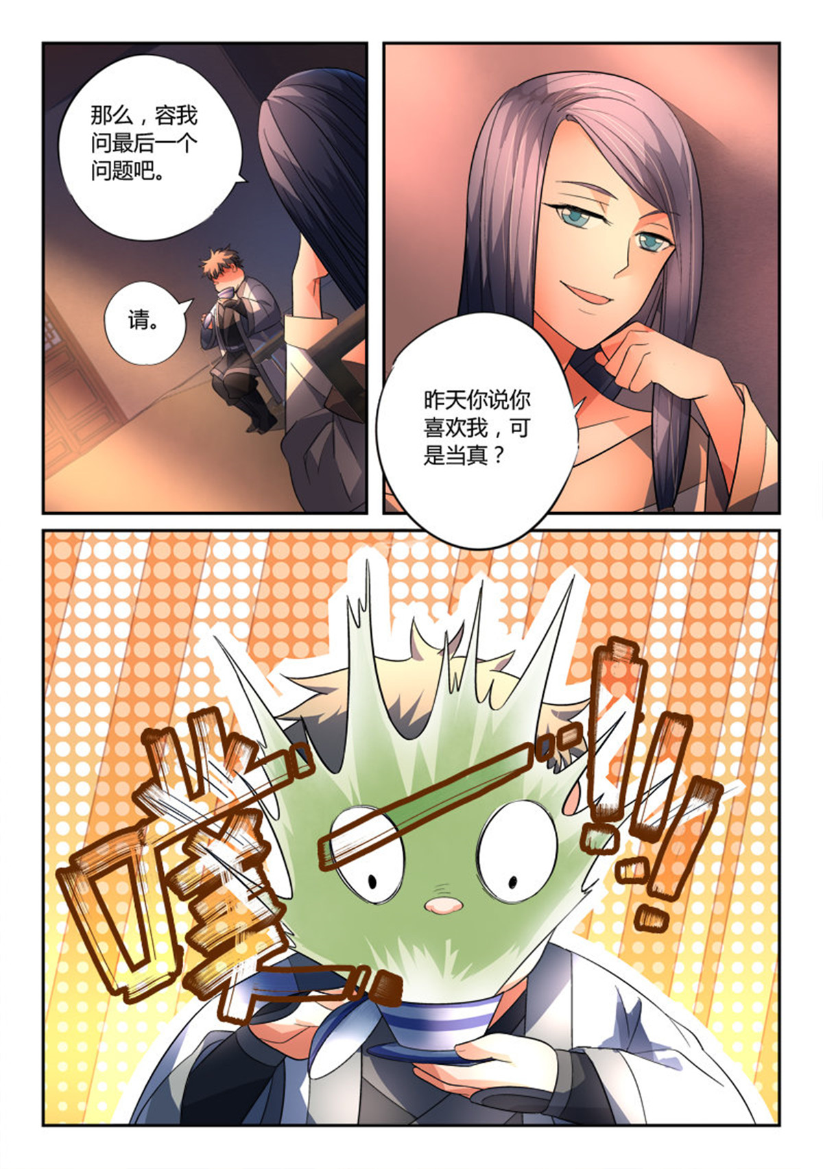 从前有座灵剑山137 第一百三十二话