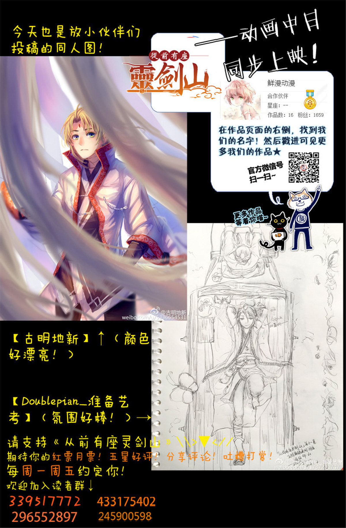从前有座灵剑山137 第一百三十二话