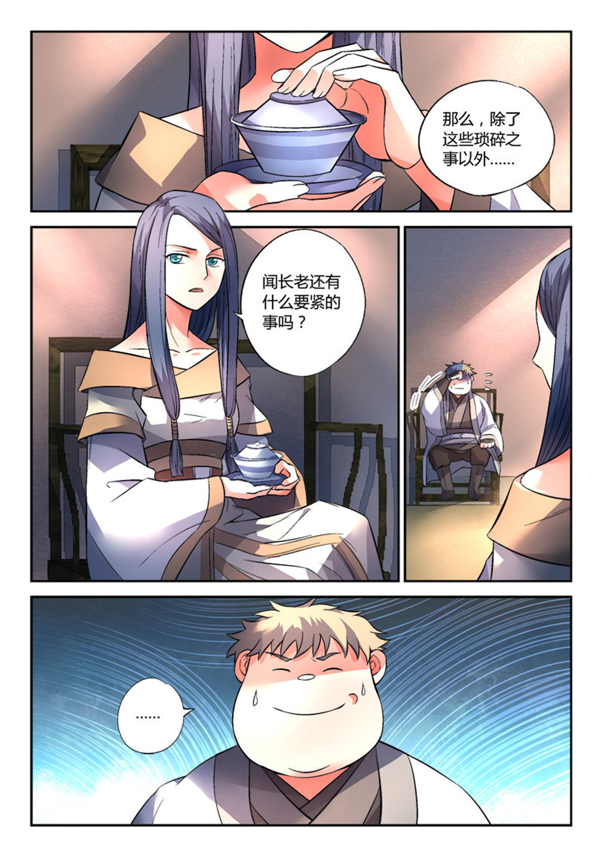 从前有座灵剑山137 第一百三十二话