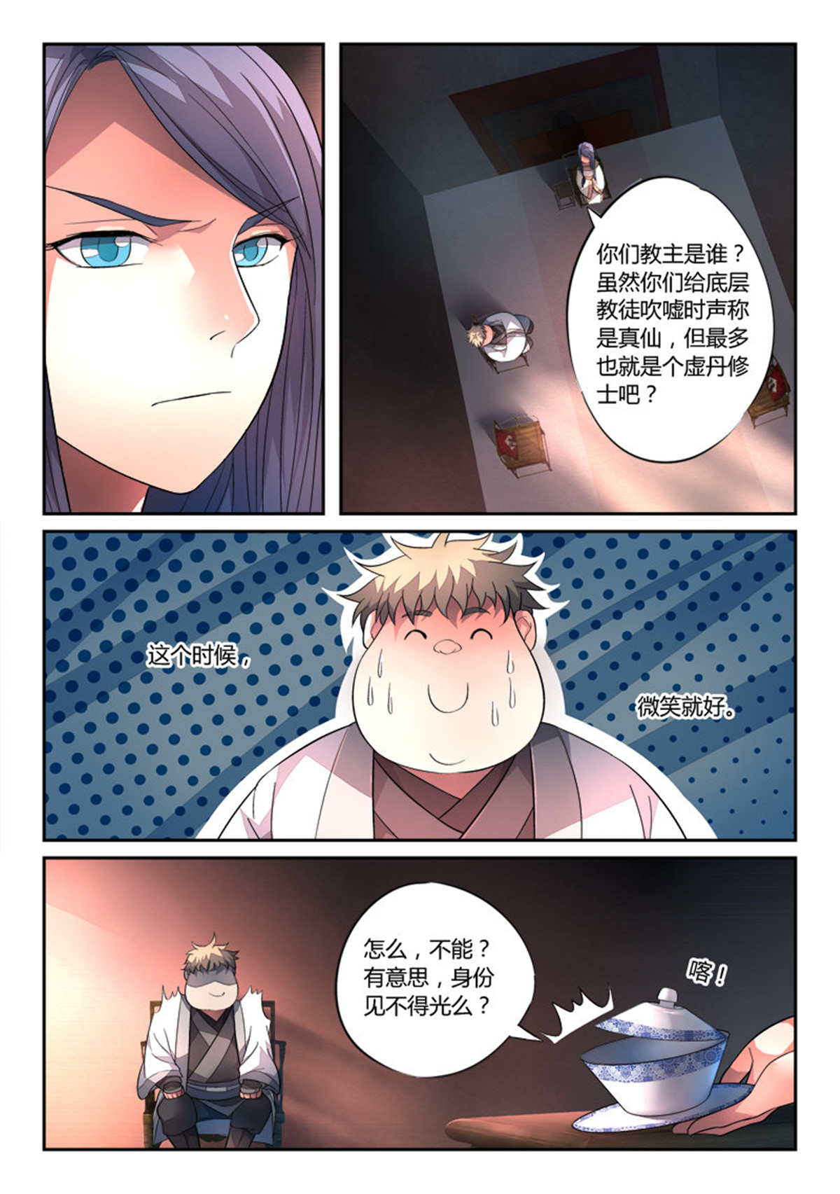 从前有座灵剑山137 第一百三十二话