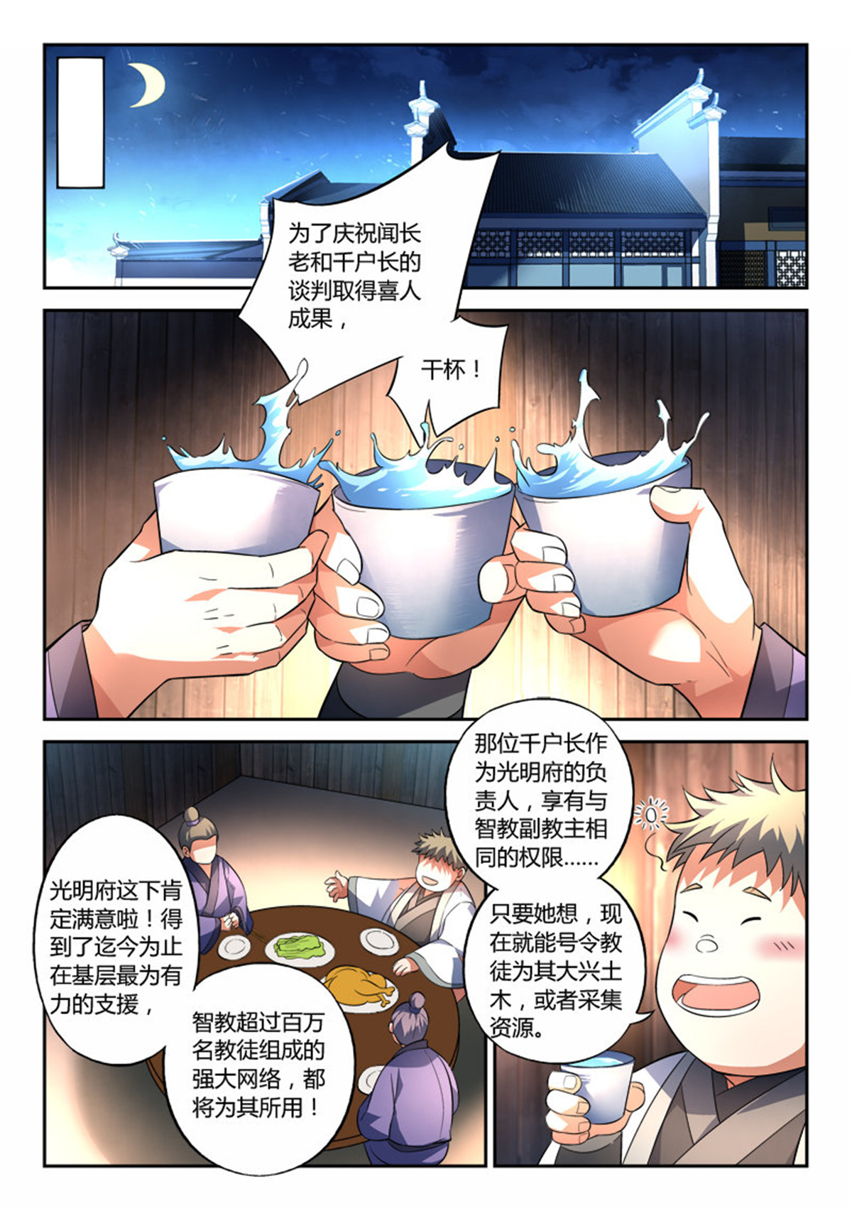 从前有座灵剑山138 第一百三十三话