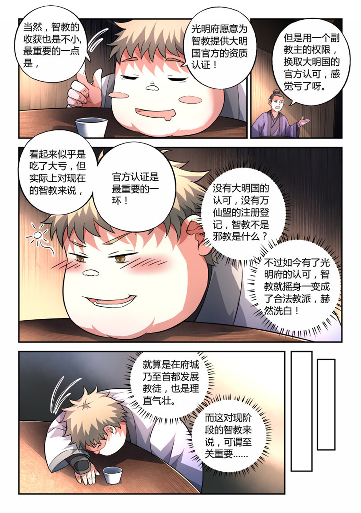 从前有座灵剑山138 第一百三十三话