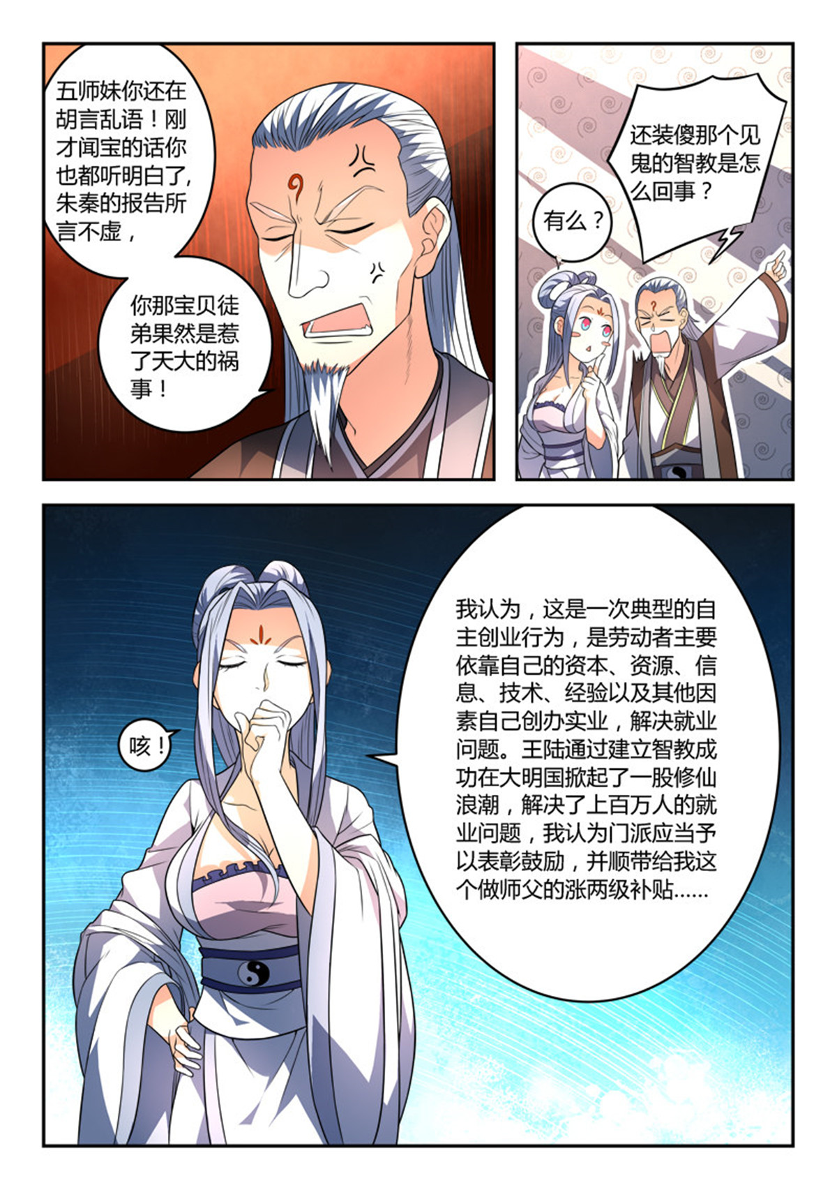 从前有座灵剑山139 第一百三十四话
