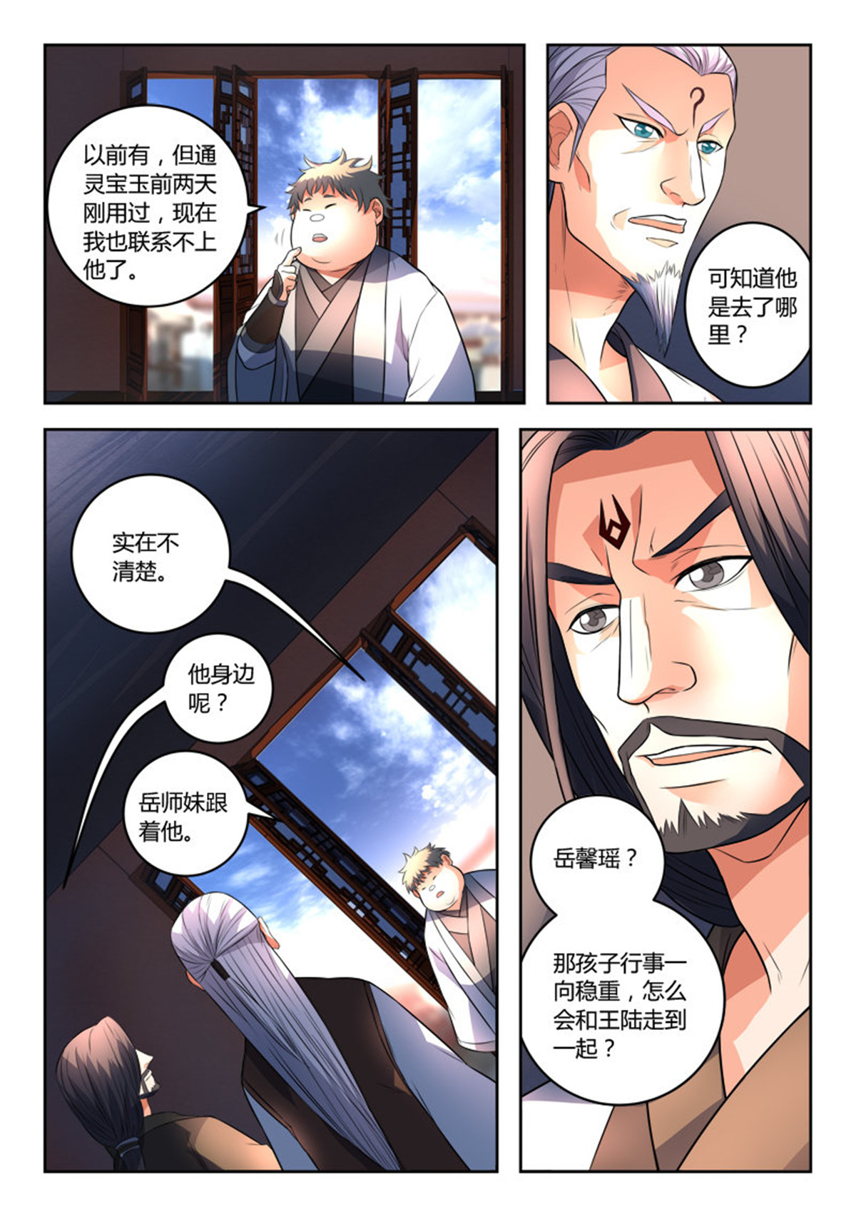 从前有座灵剑山139 第一百三十四话