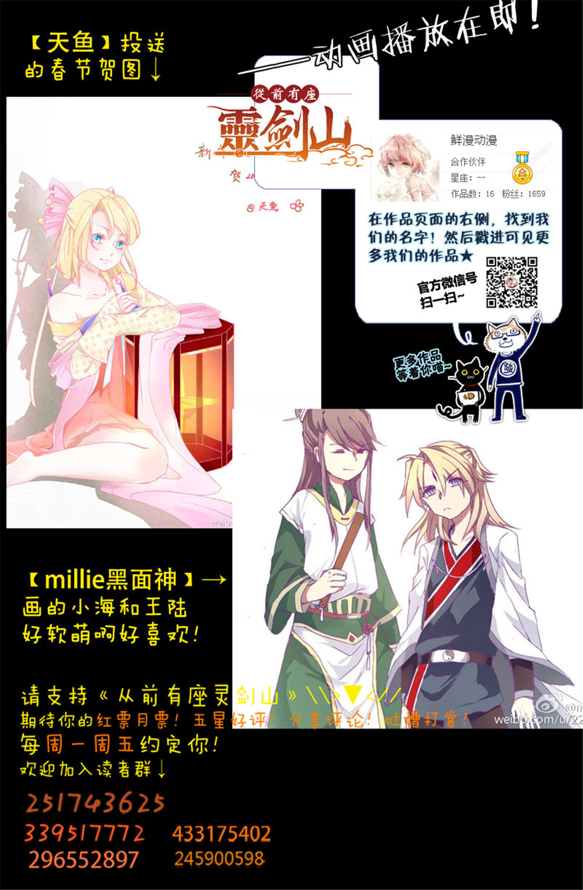从前有座灵剑山140 第一百三十五话