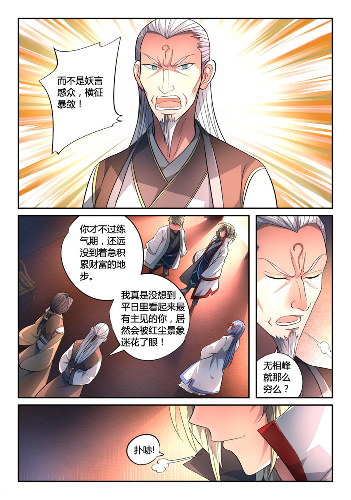从前有座灵剑山140 第一百三十五话