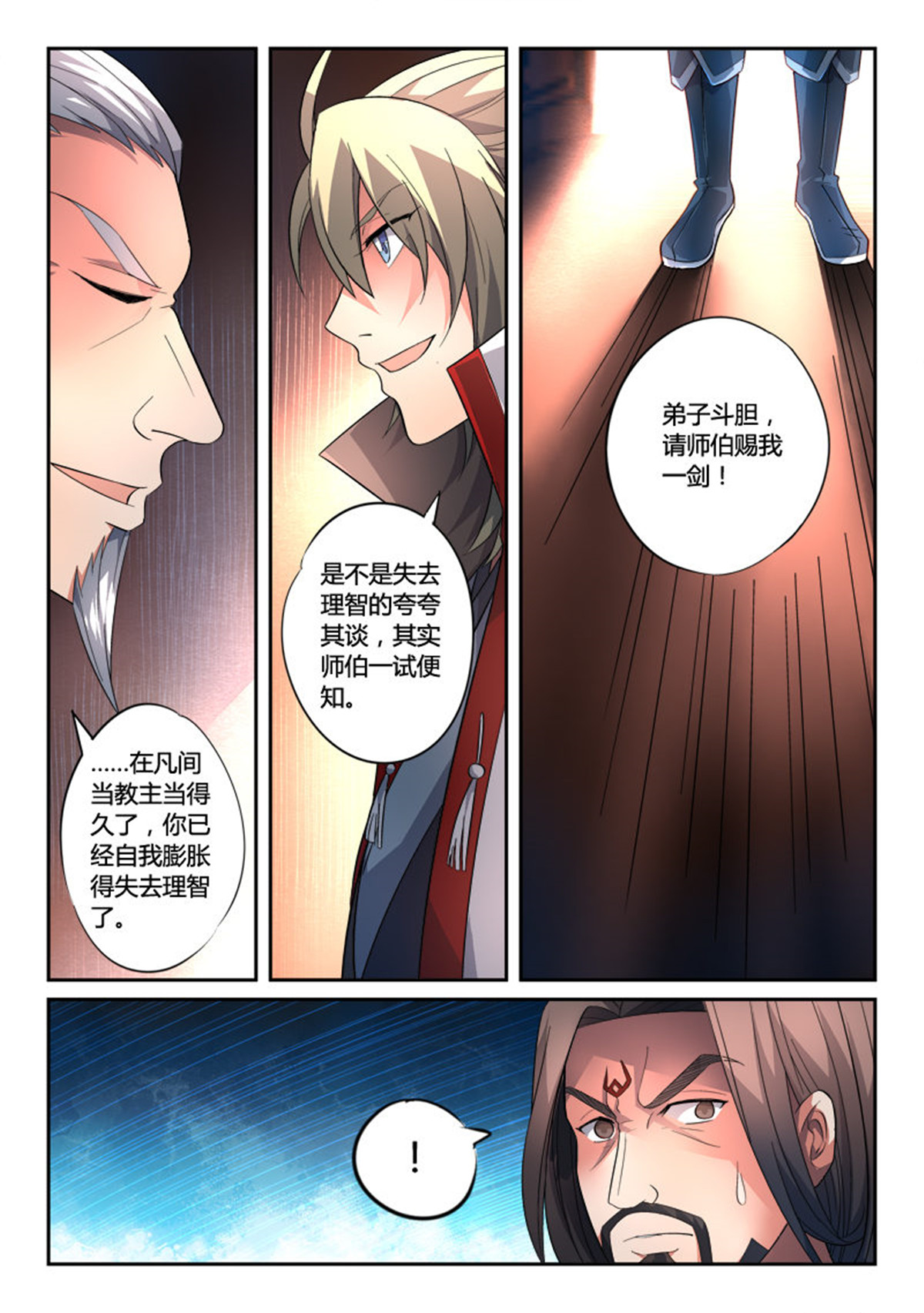 从前有座灵剑山140 第一百三十五话