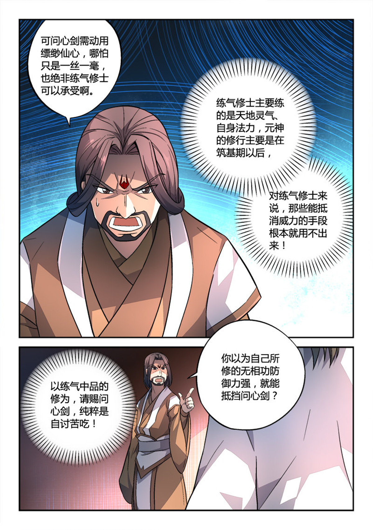 从前有座灵剑山141 第一百三十六话