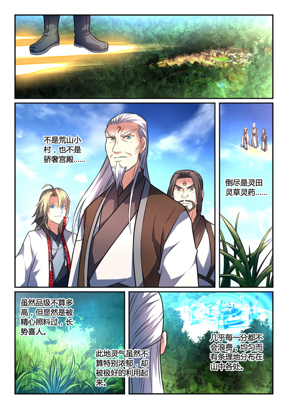 从前有座灵剑山143 第一百三十七话
