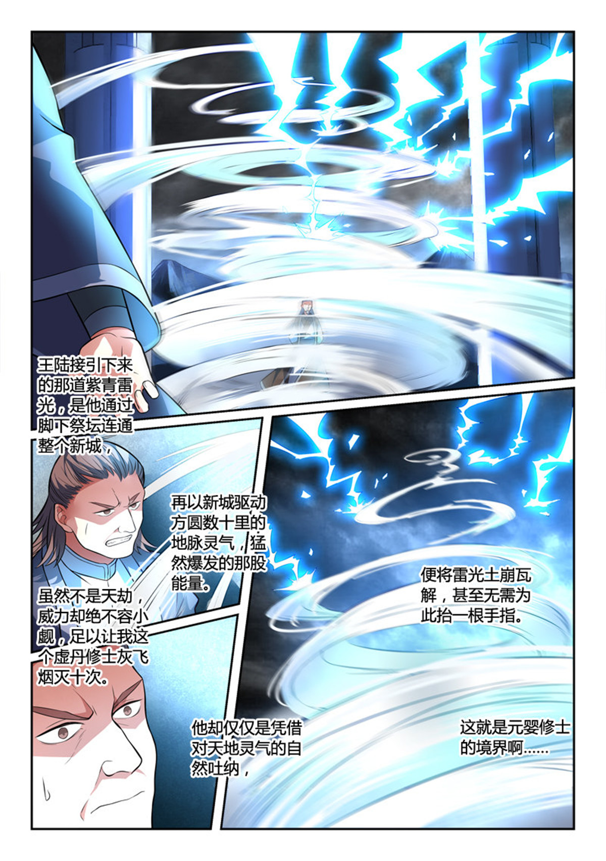 从前有座灵剑山144 第一百三十八话