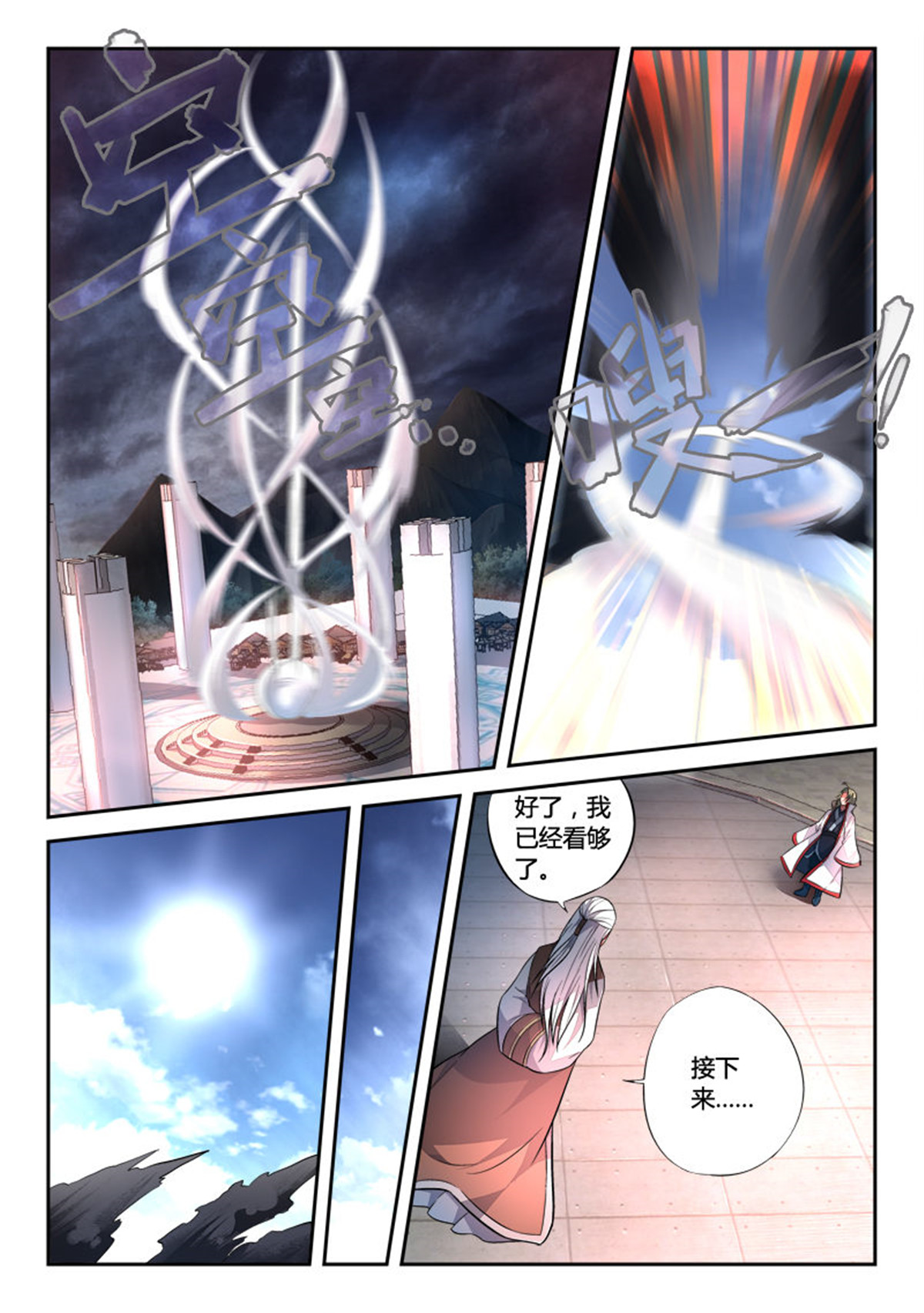 从前有座灵剑山144 第一百三十八话