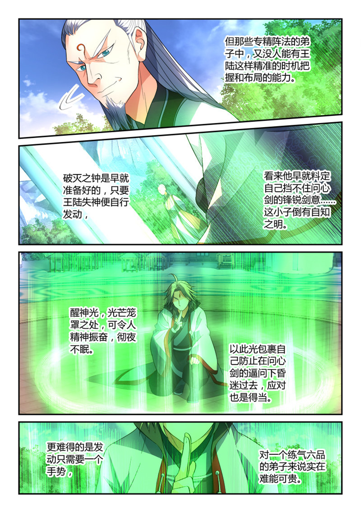 从前有座灵剑山145 第一百三十九话