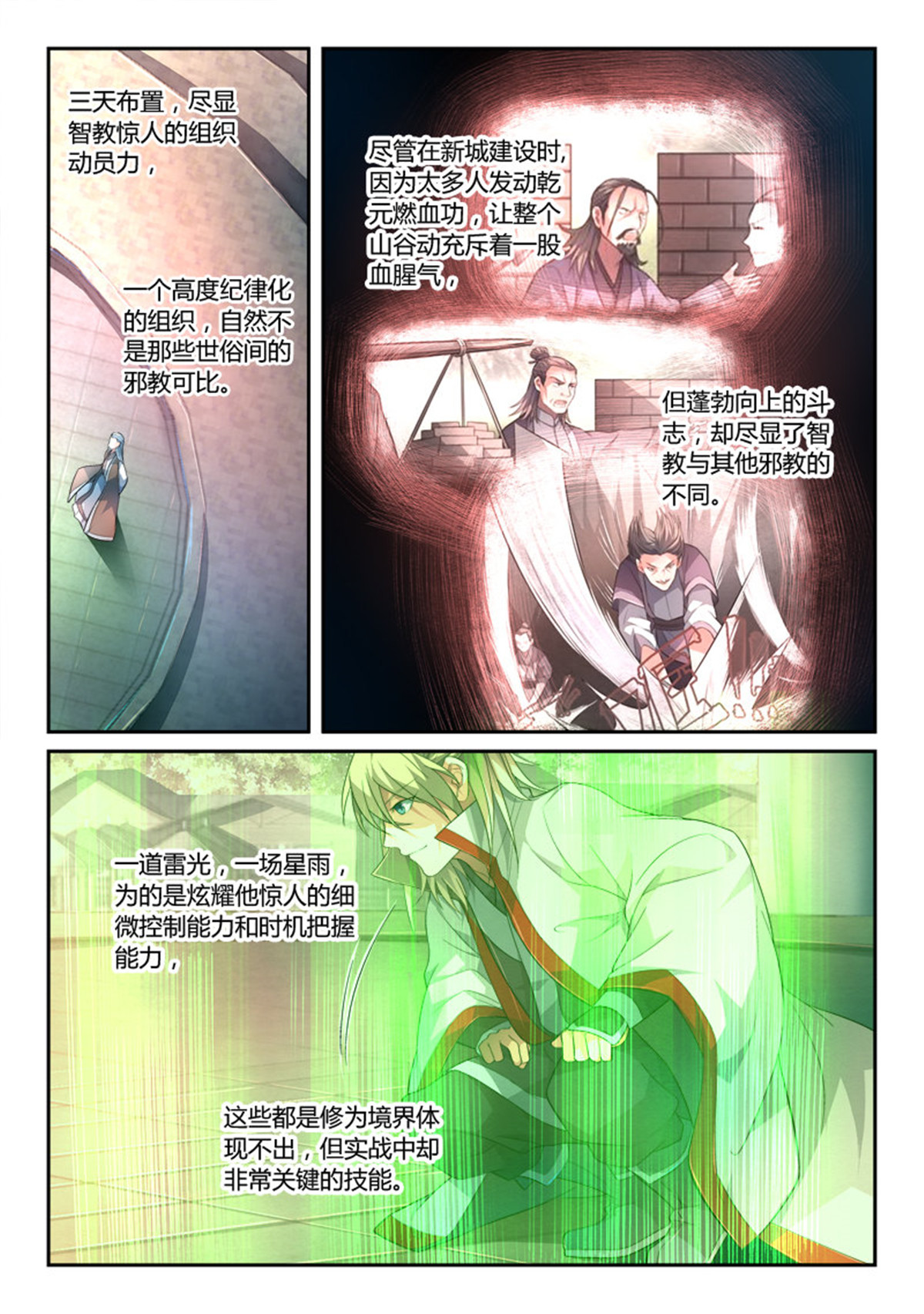 从前有座灵剑山145 第一百三十九话