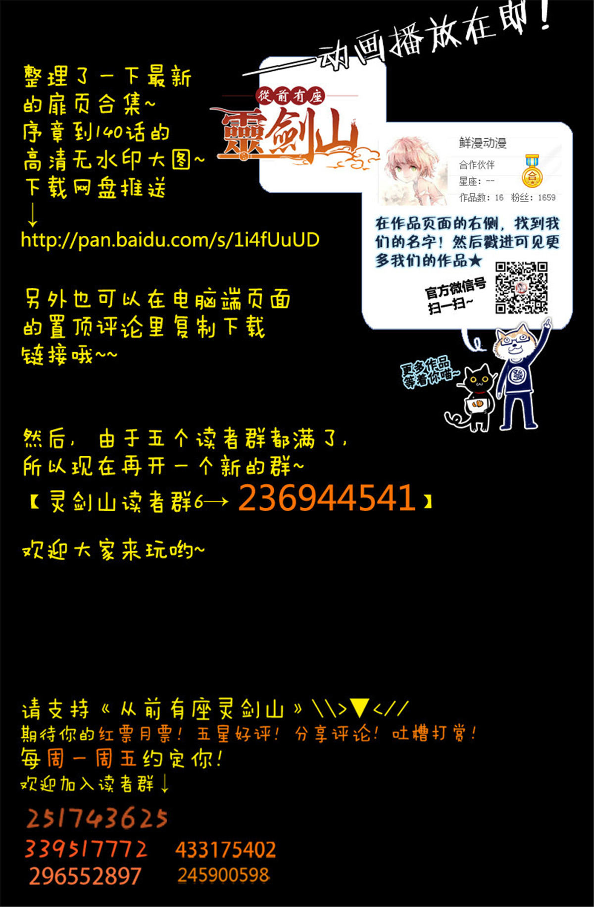 从前有座灵剑山146 第一百四十话