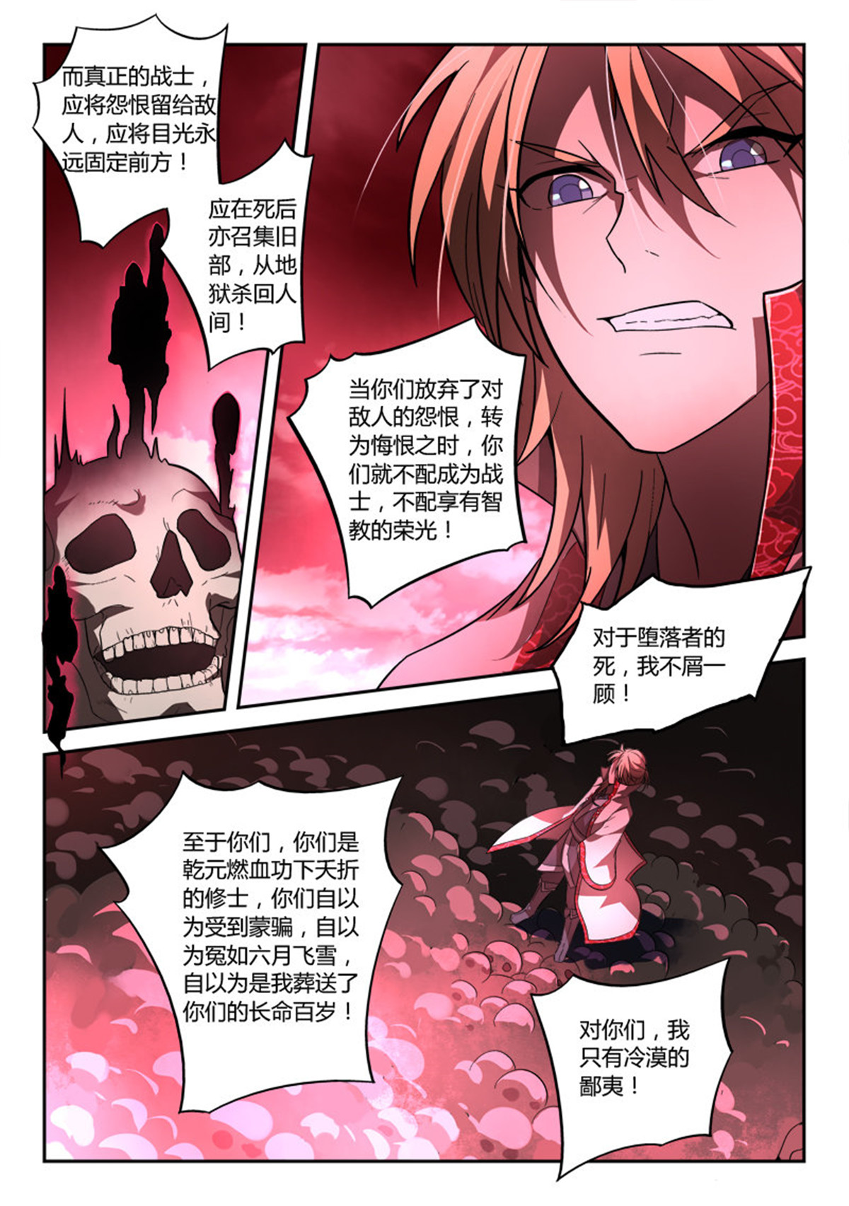 从前有座灵剑山146 第一百四十话