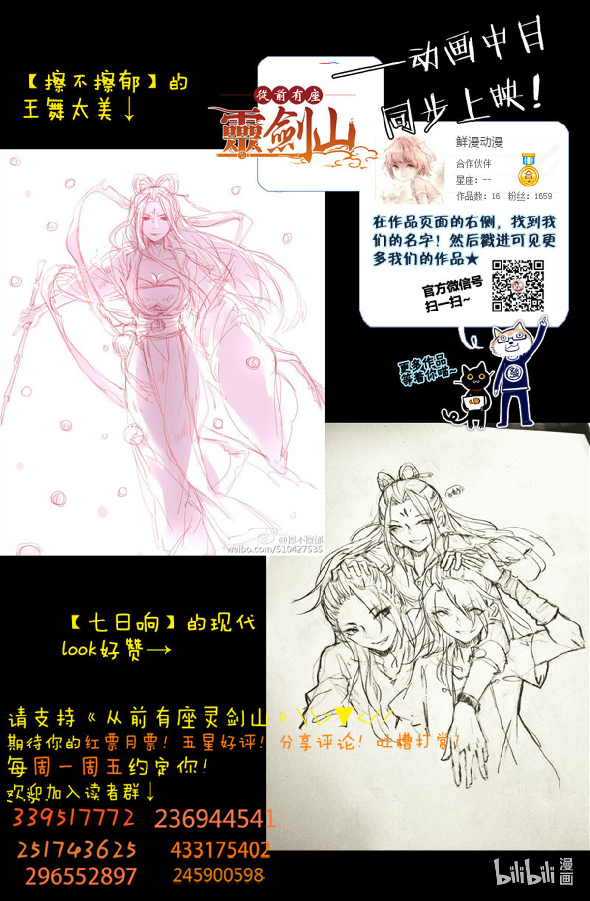 从前有座灵剑山147 第一百四十一话