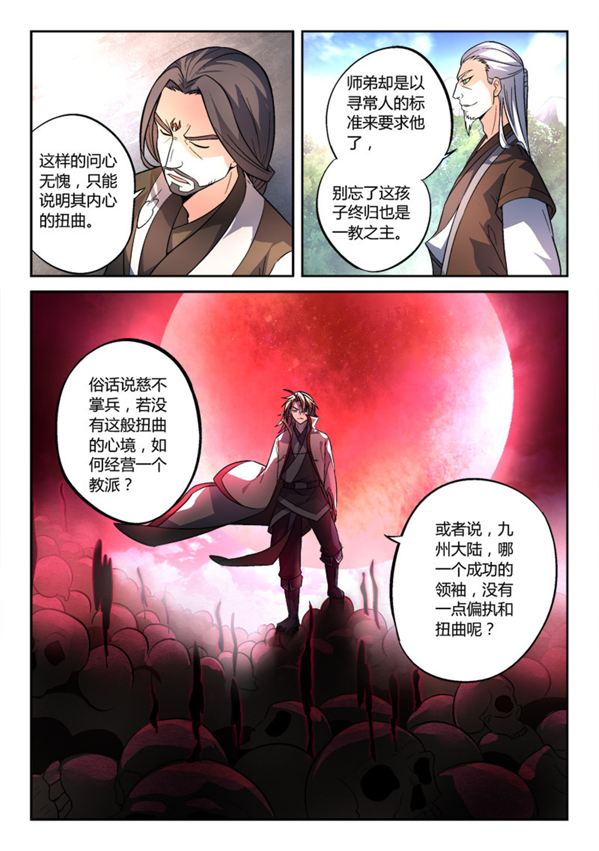 从前有座灵剑山147 第一百四十一话