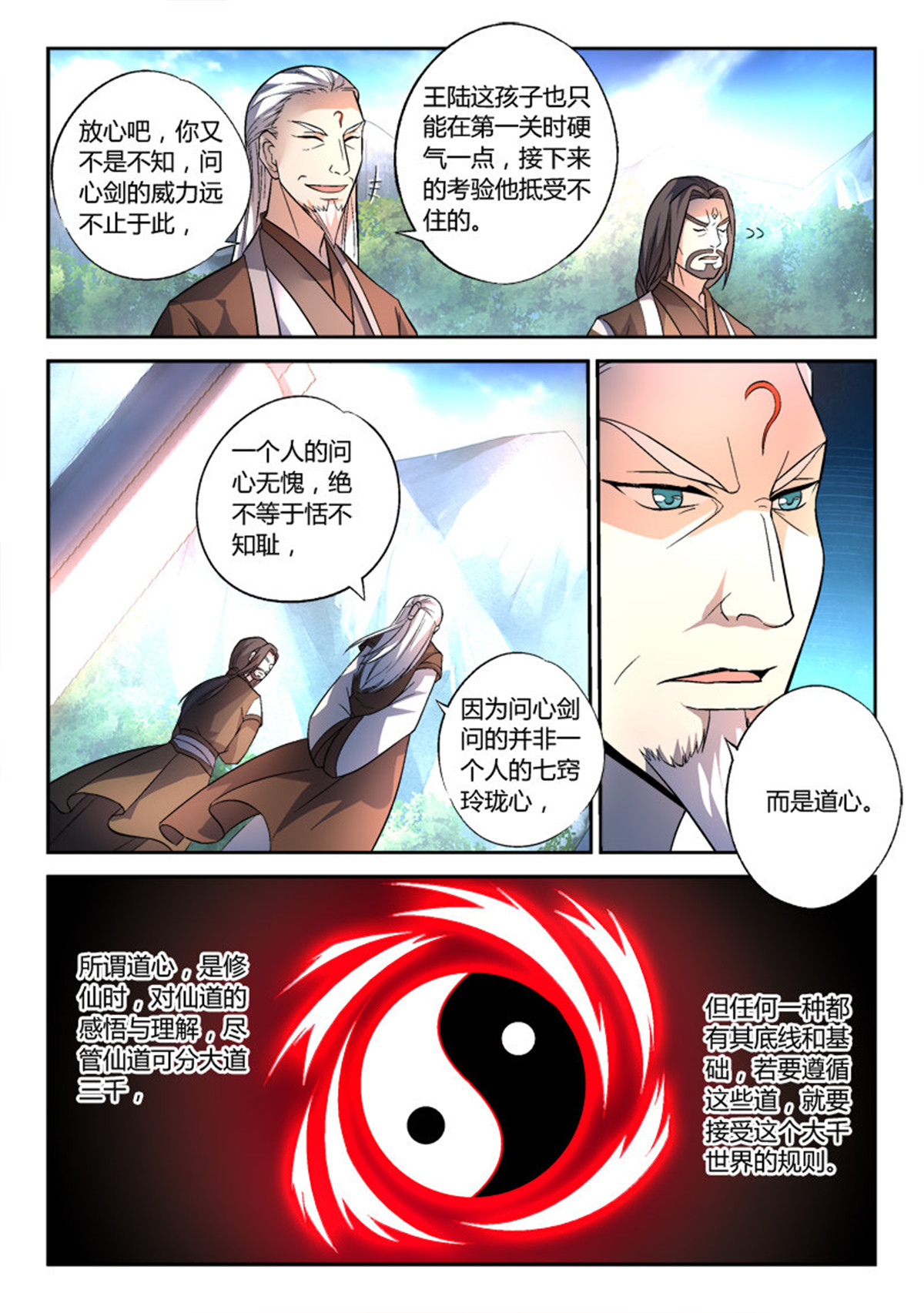 从前有座灵剑山147 第一百四十一话