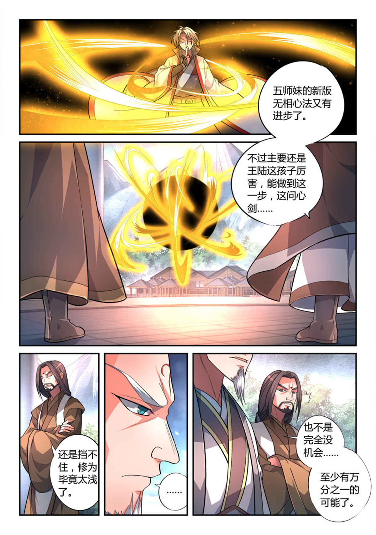 从前有座灵剑山148 第一百四十二话