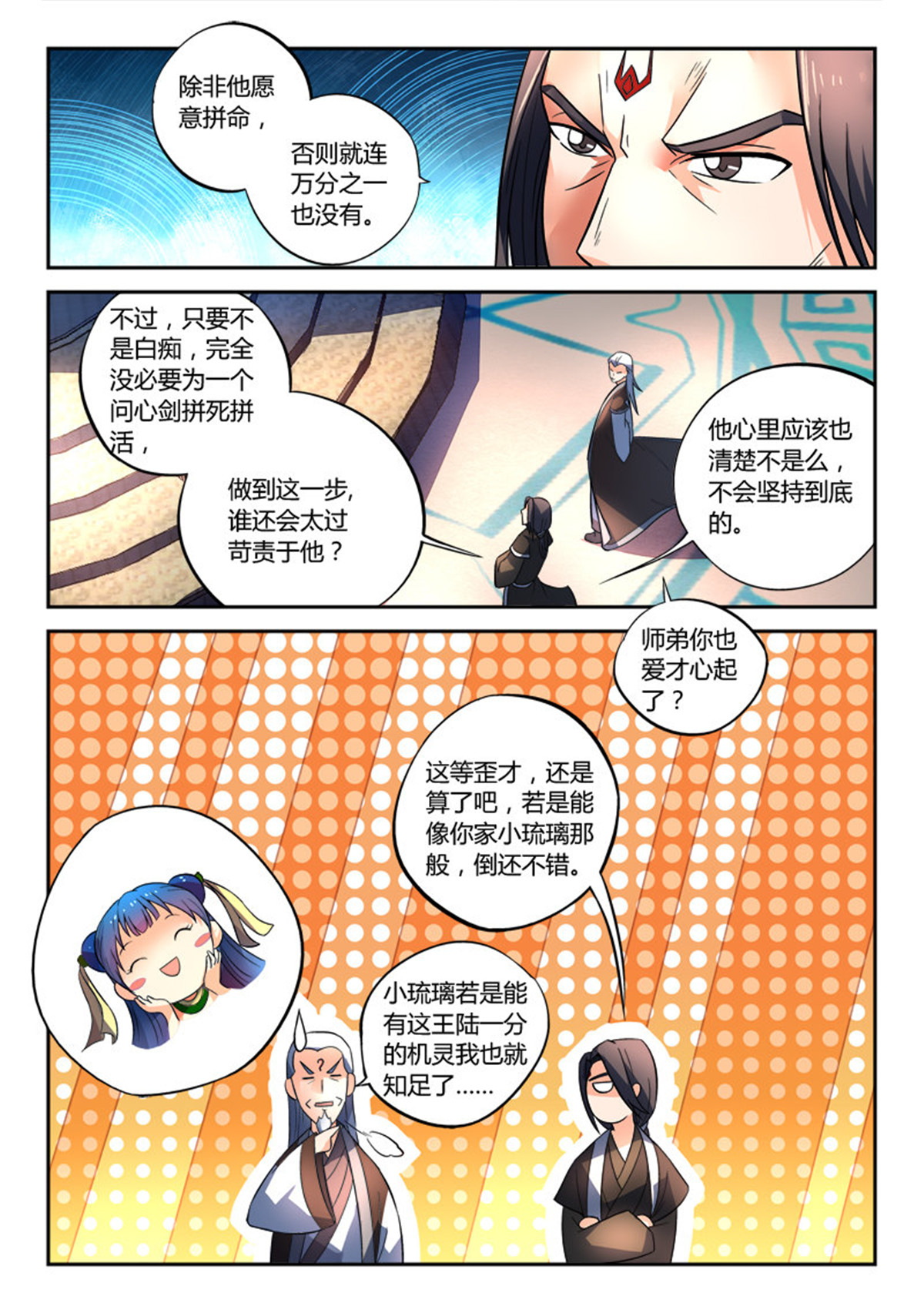 从前有座灵剑山148 第一百四十二话