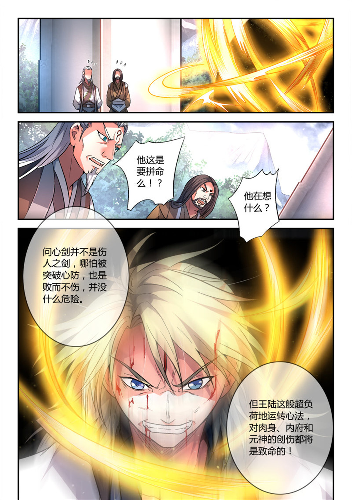 从前有座灵剑山148 第一百四十二话