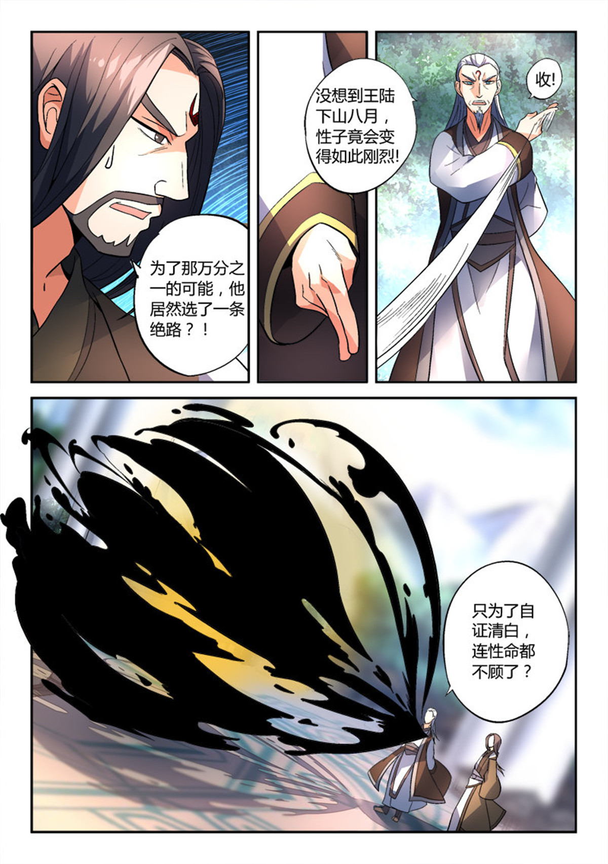 从前有座灵剑山148 第一百四十二话
