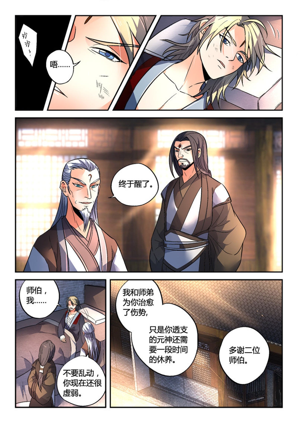 从前有座灵剑山149 第一百四十三话