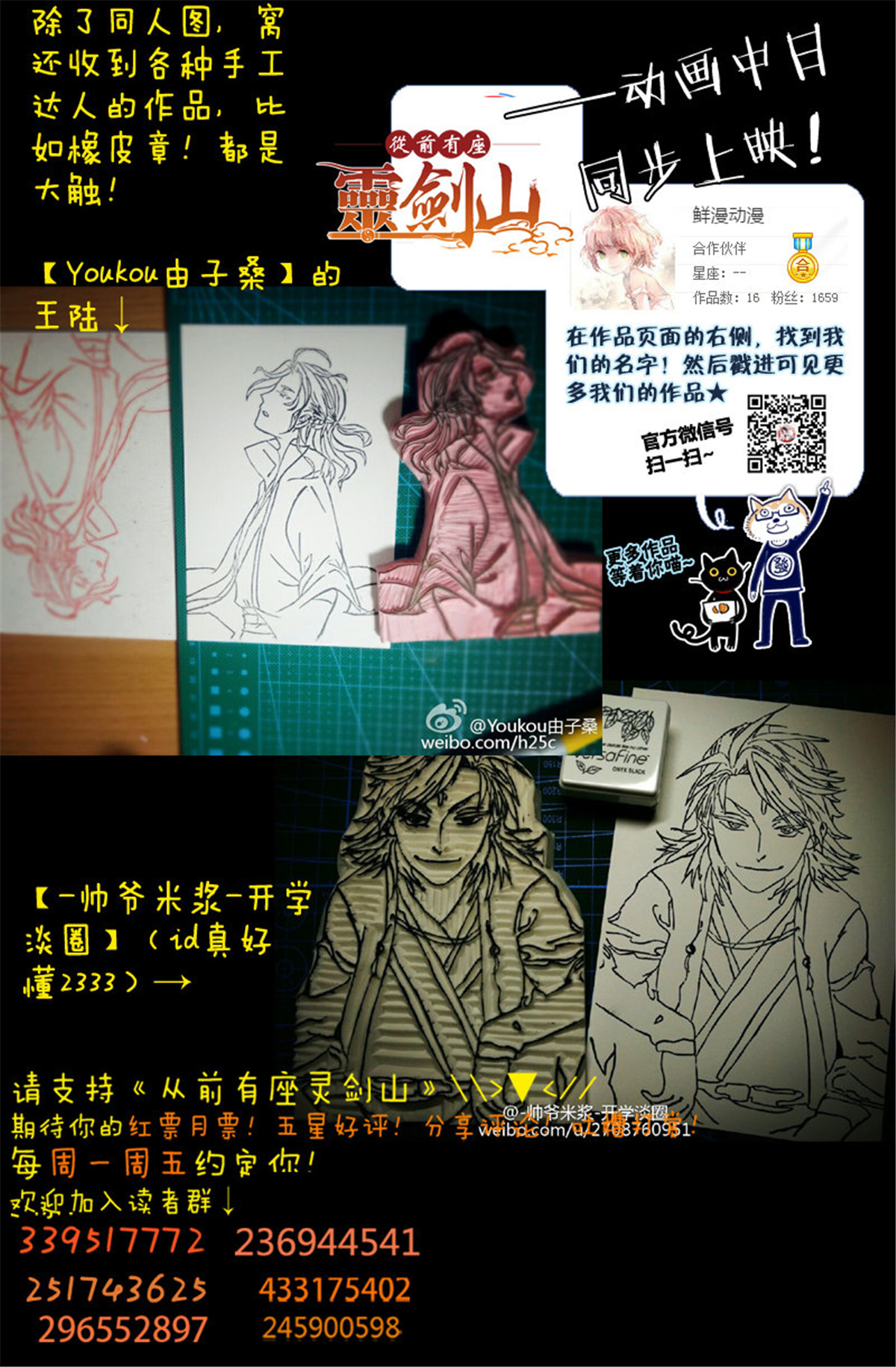 从前有座灵剑山149 第一百四十三话