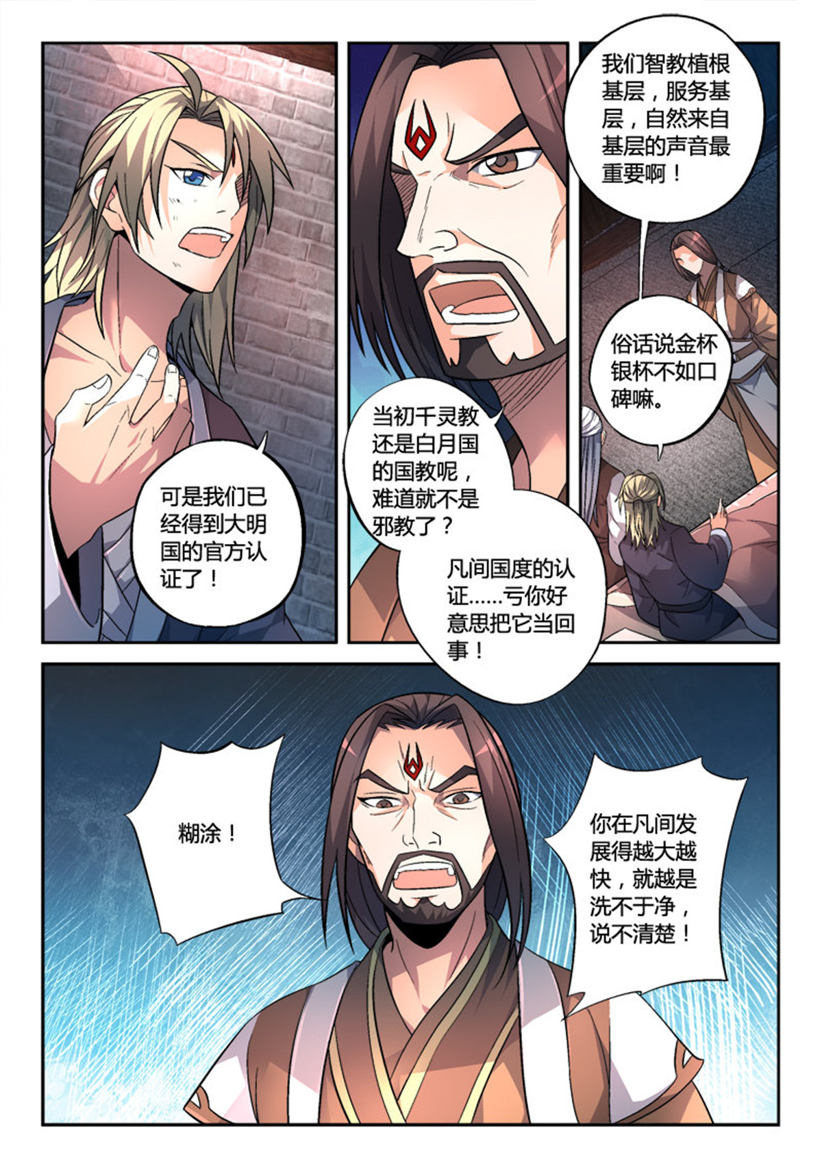 从前有座灵剑山149 第一百四十三话