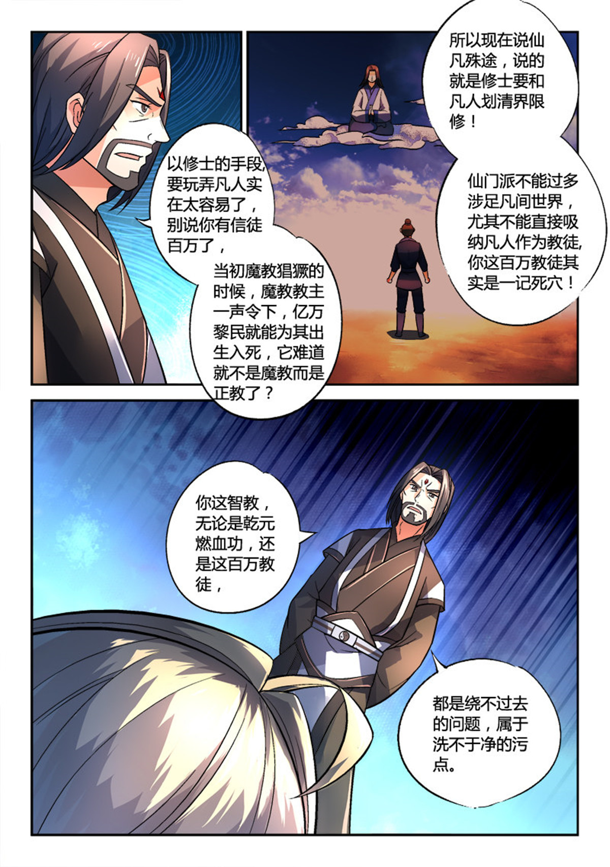 从前有座灵剑山149 第一百四十三话