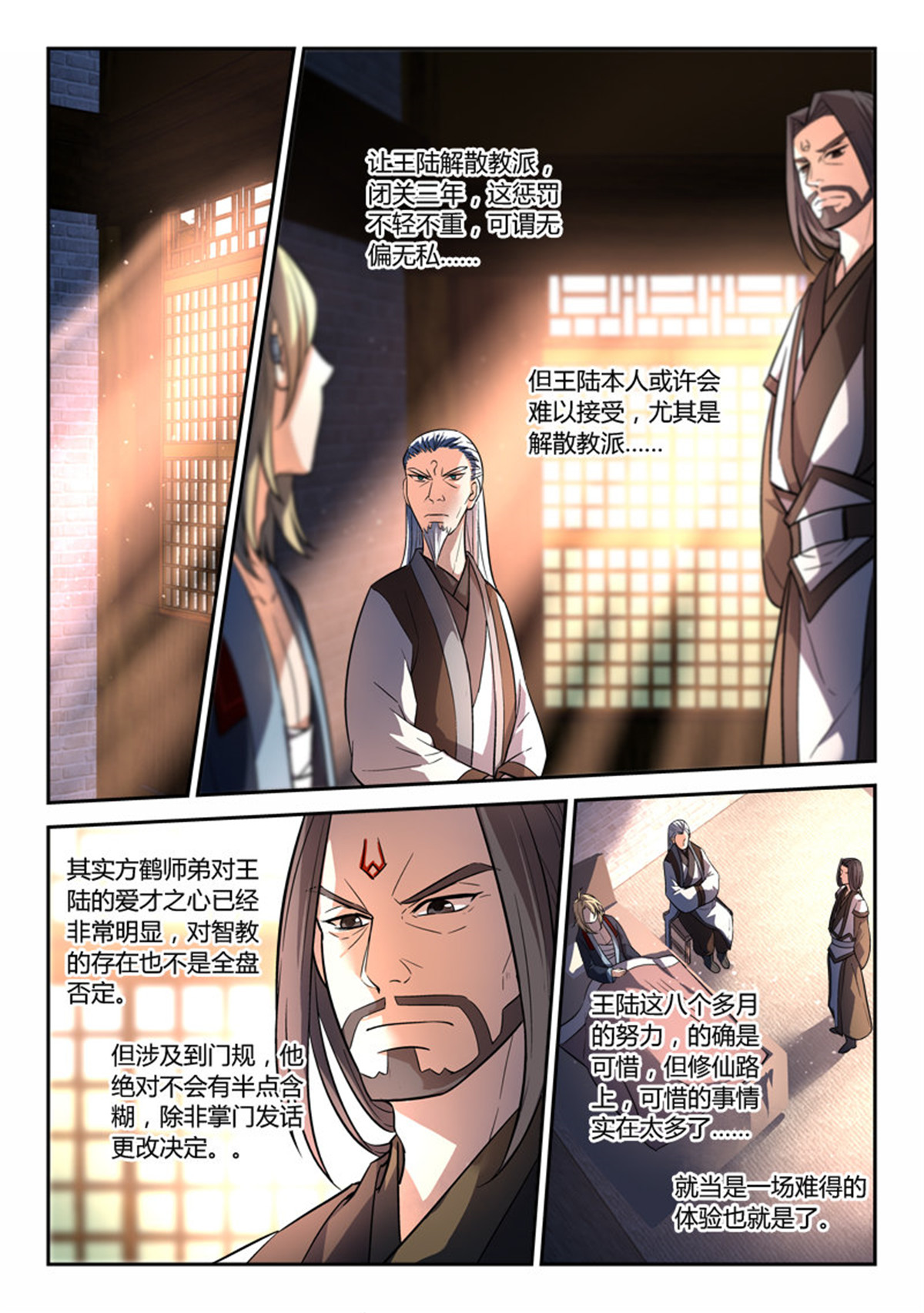 从前有座灵剑山150 第一百四十四话