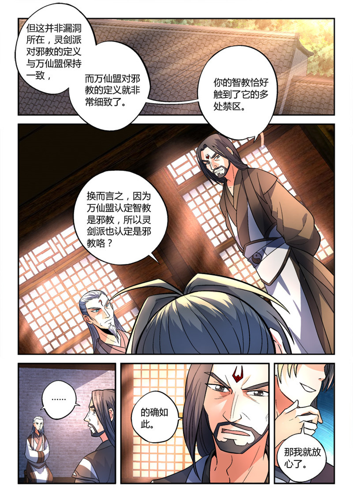 从前有座灵剑山150 第一百四十四话