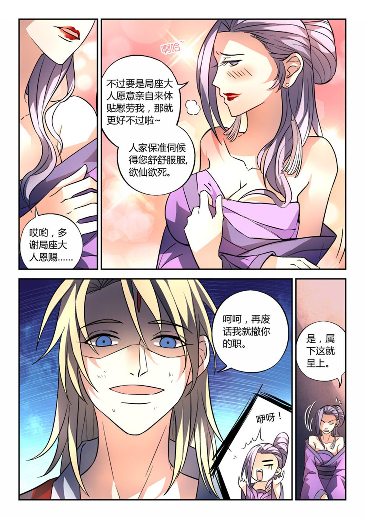 从前有座灵剑山150 第一百四十四话