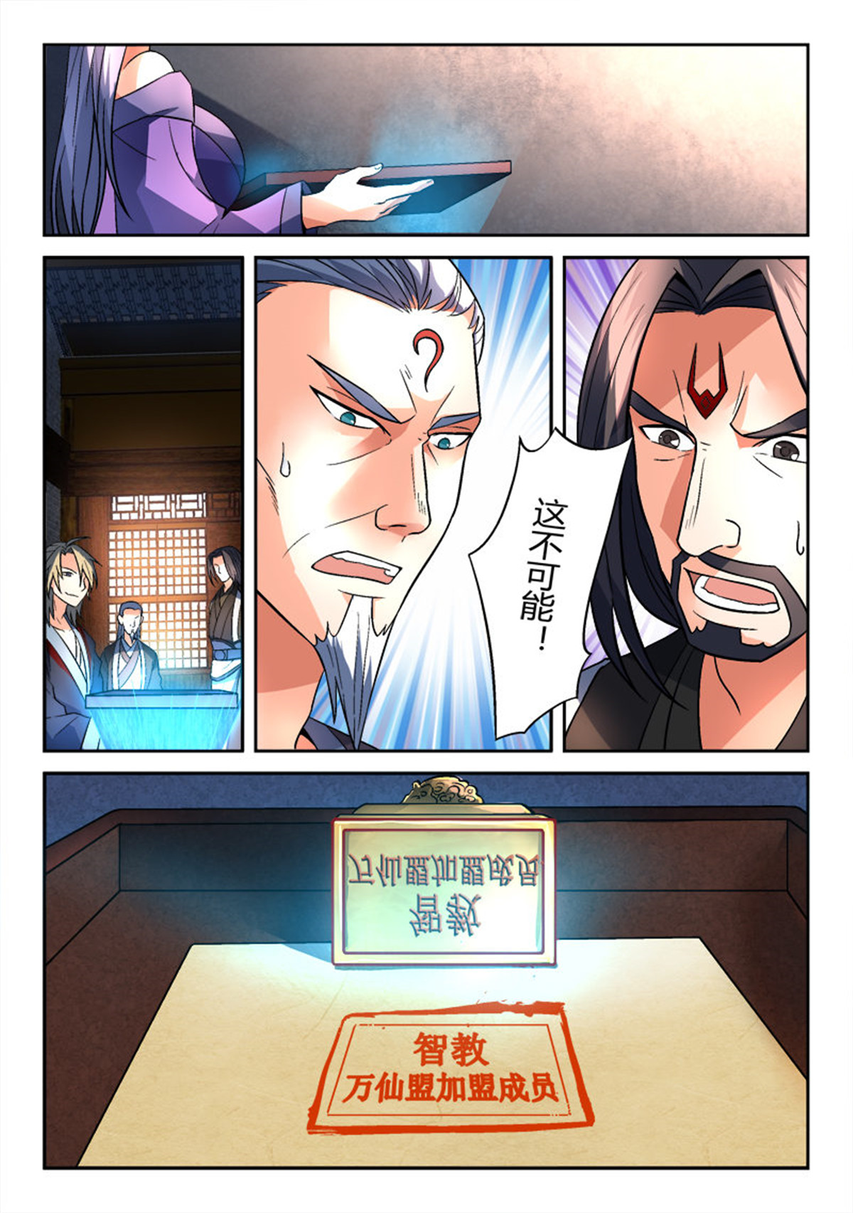 从前有座灵剑山150 第一百四十四话