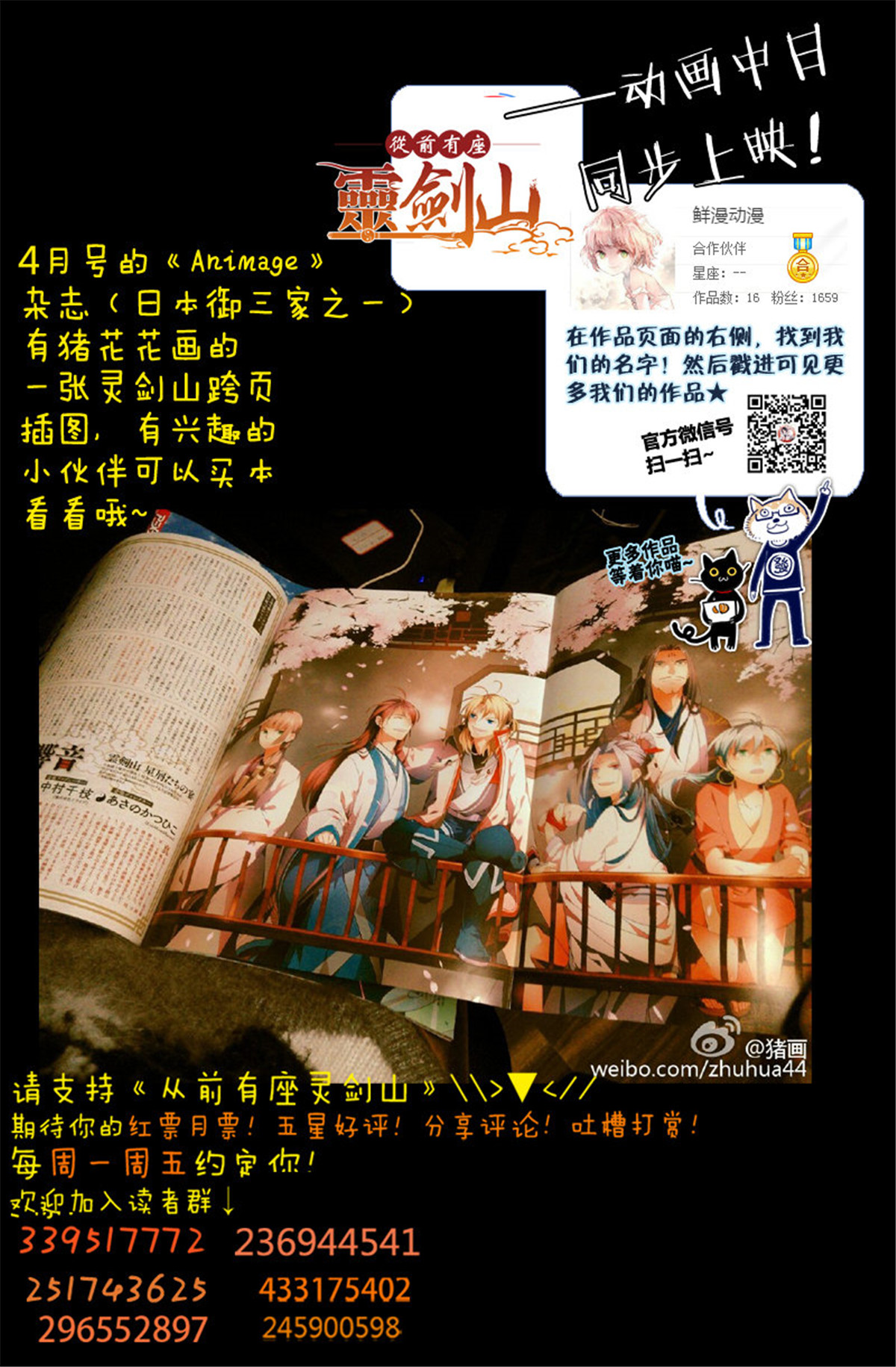 从前有座灵剑山151 第一百四十五话
