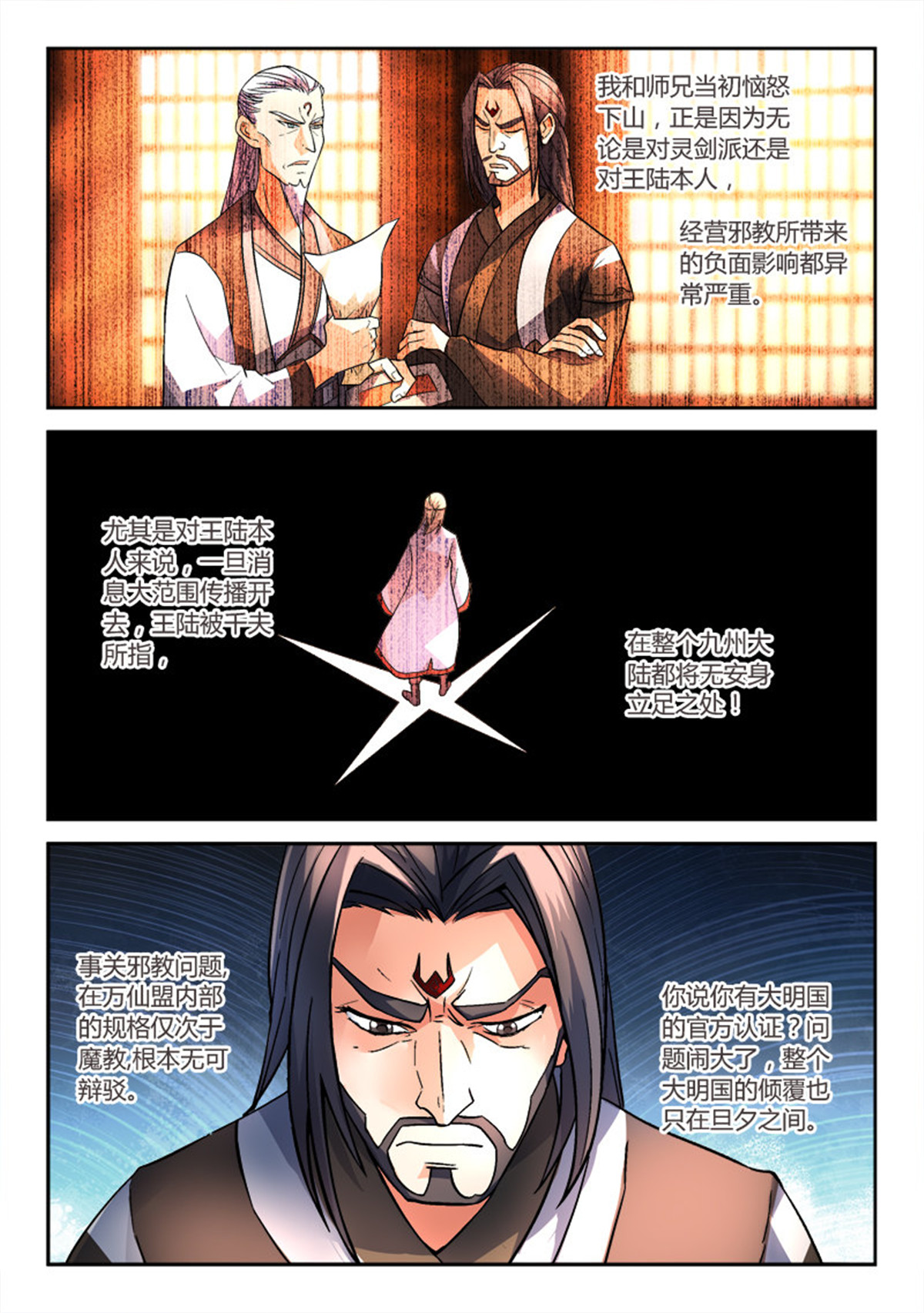 从前有座灵剑山151 第一百四十五话