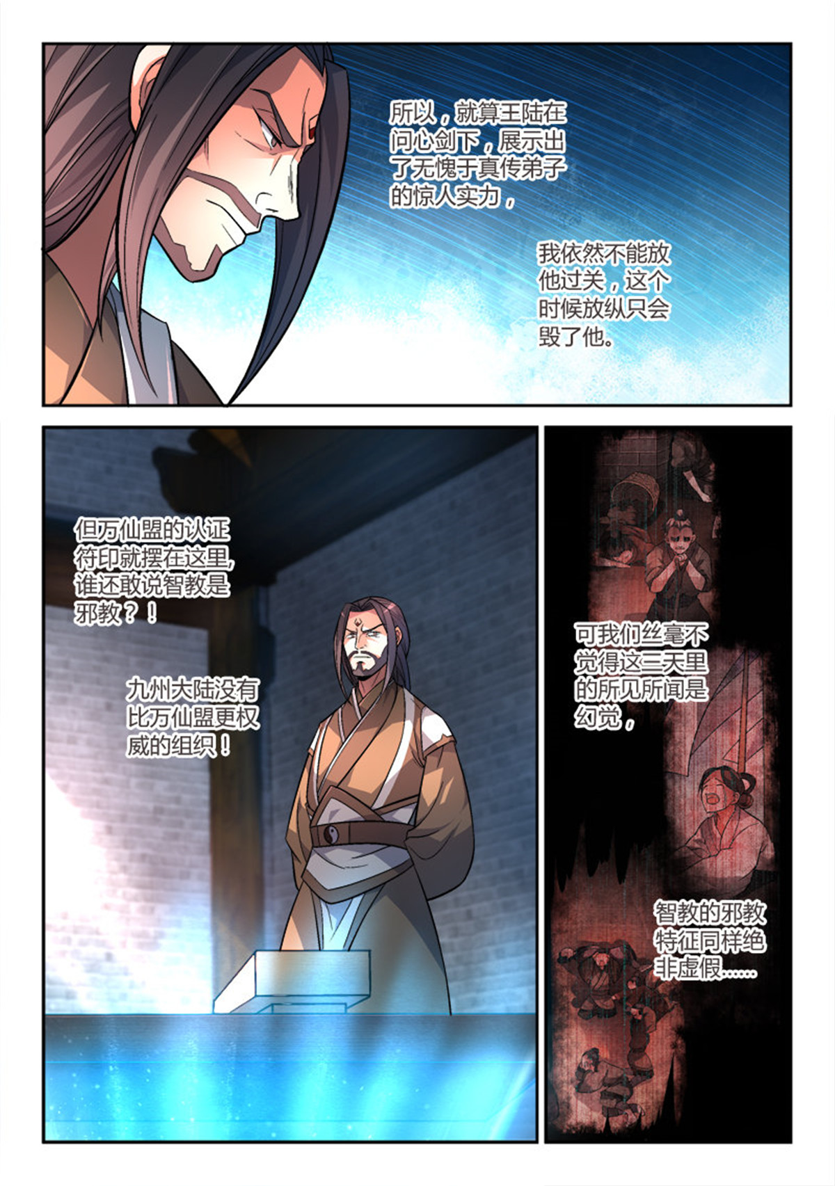 从前有座灵剑山151 第一百四十五话