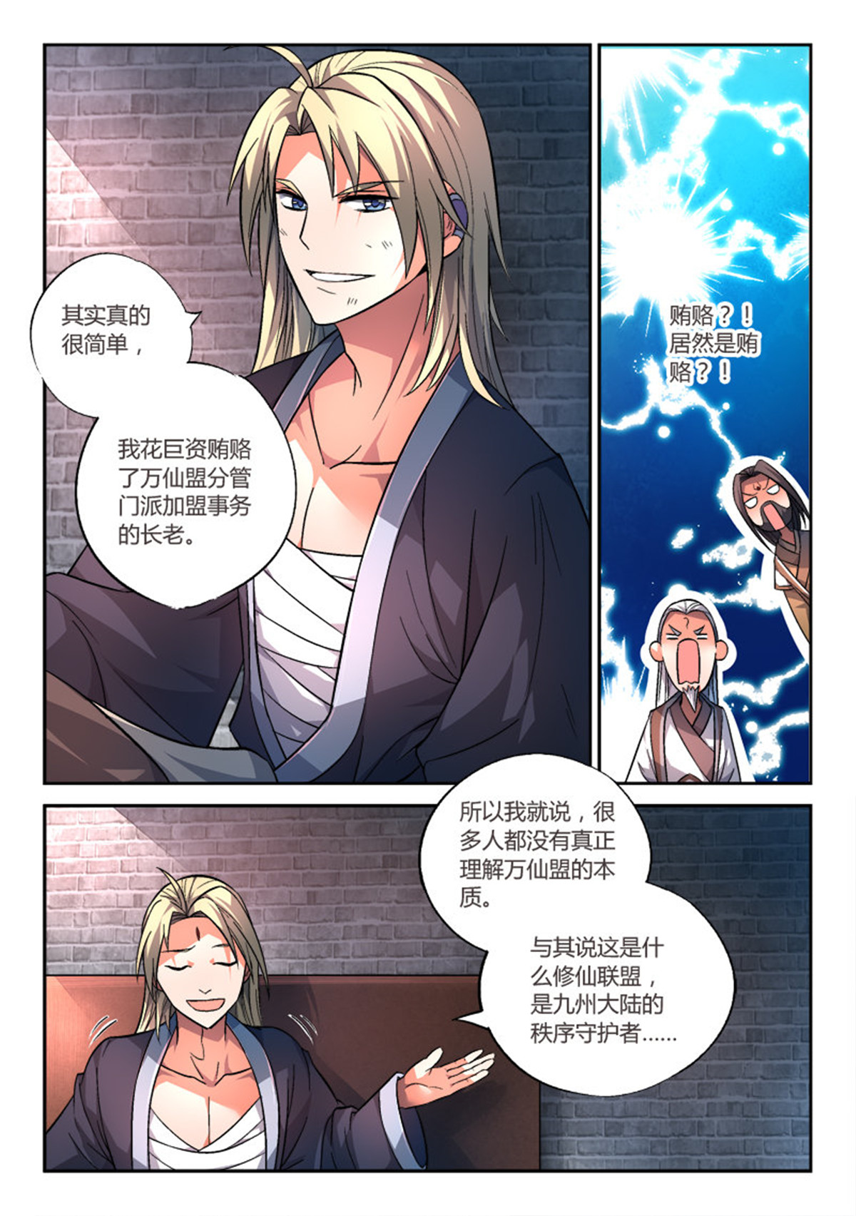 从前有座灵剑山151 第一百四十五话