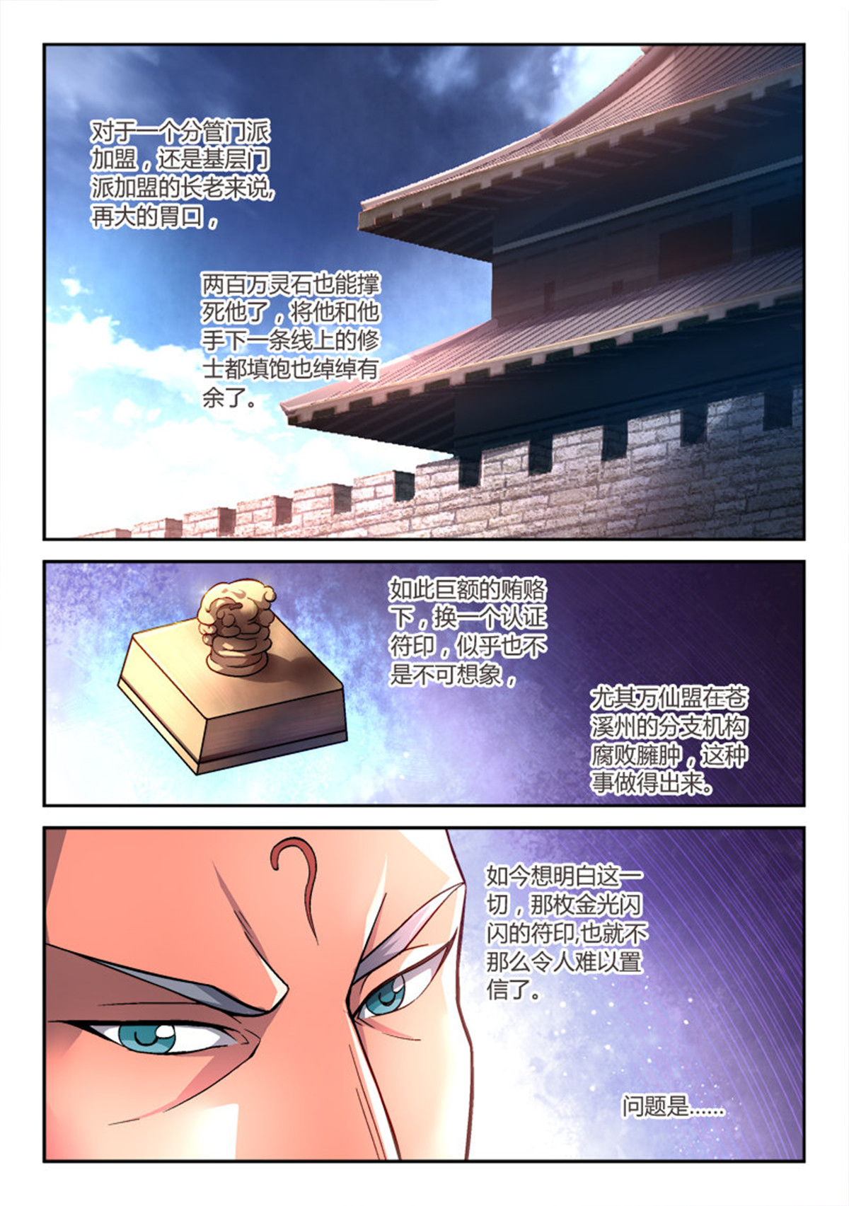 从前有座灵剑山151 第一百四十五话