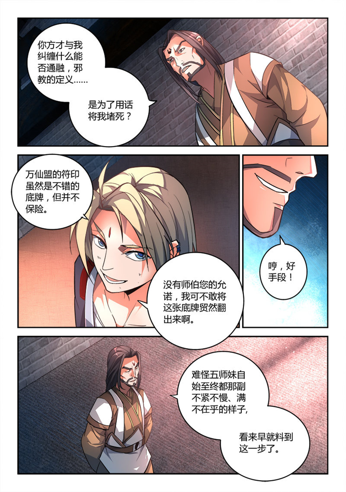 从前有座灵剑山152 第一百四十六话