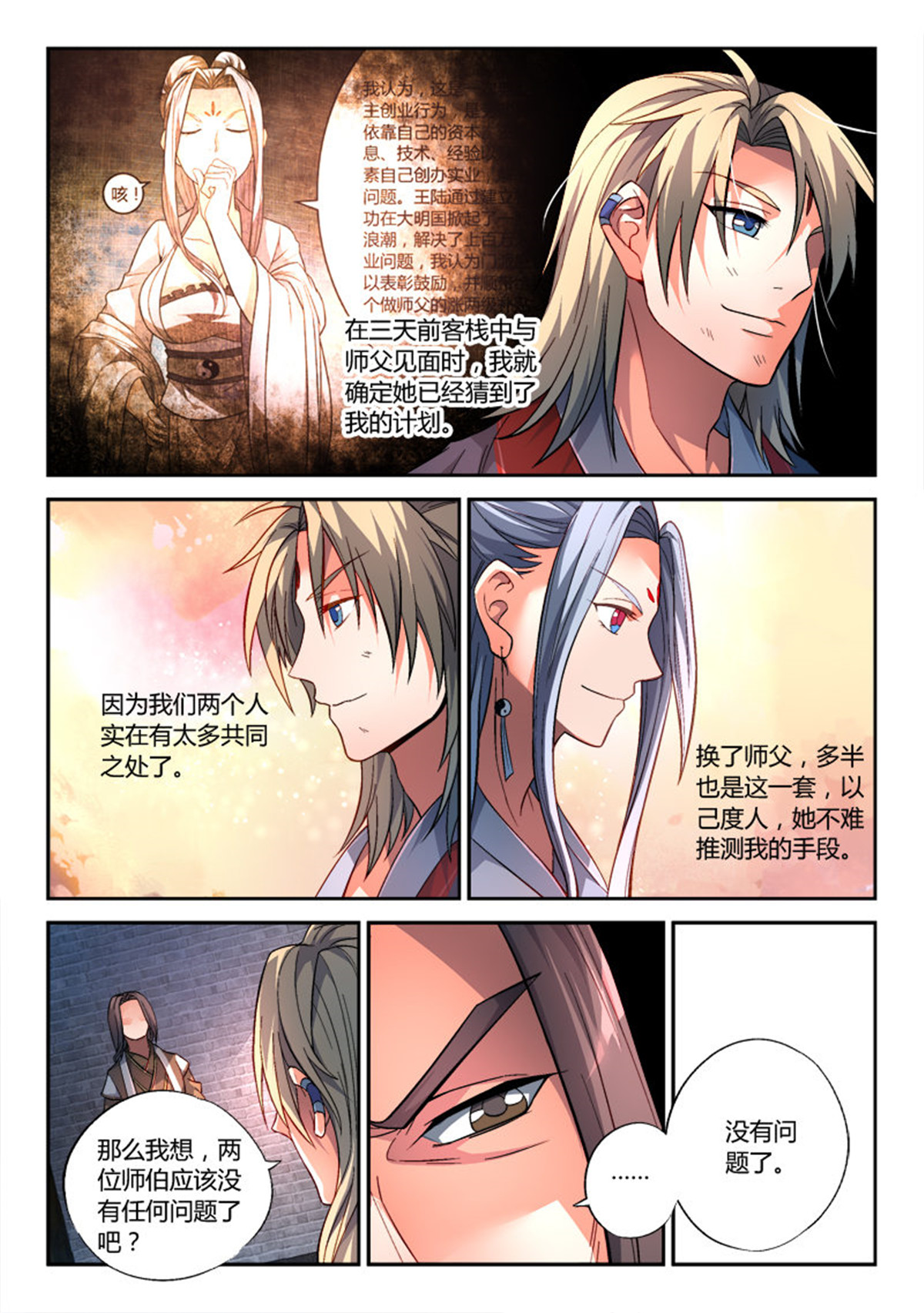 从前有座灵剑山152 第一百四十六话