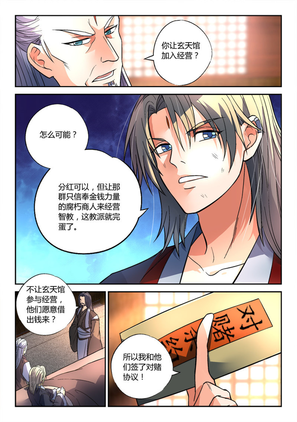 从前有座灵剑山152 第一百四十六话