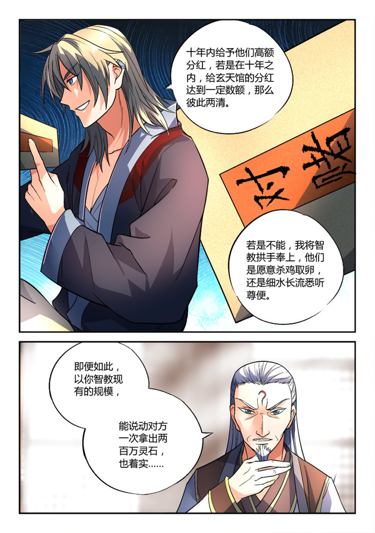 从前有座灵剑山152 第一百四十六话