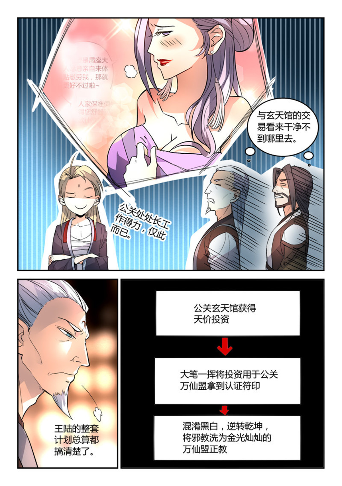从前有座灵剑山152 第一百四十六话
