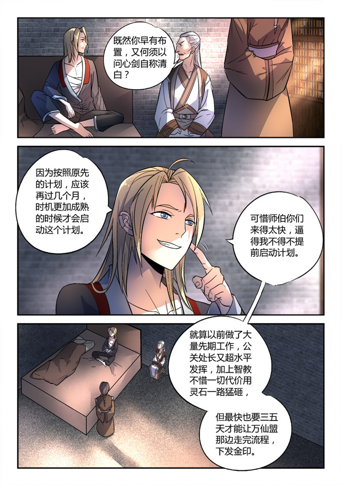 从前有座灵剑山152 第一百四十六话