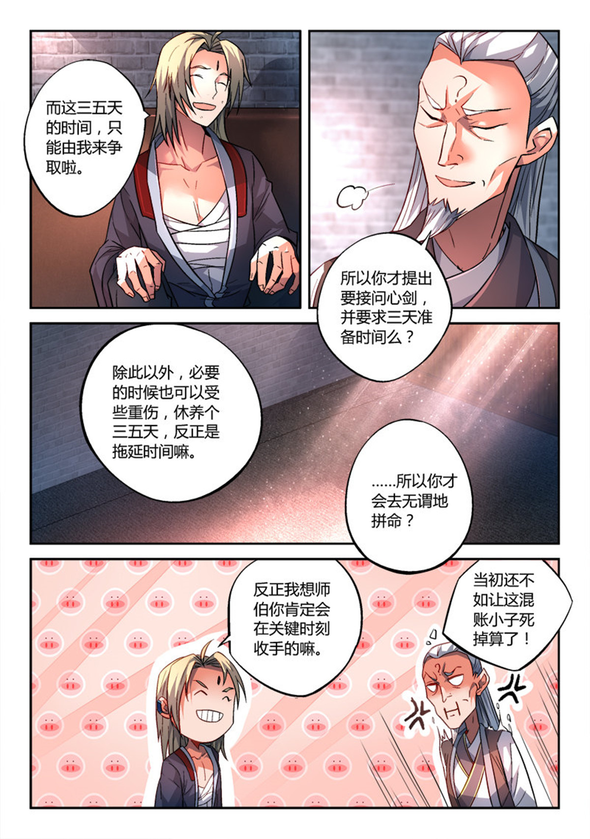 从前有座灵剑山152 第一百四十六话
