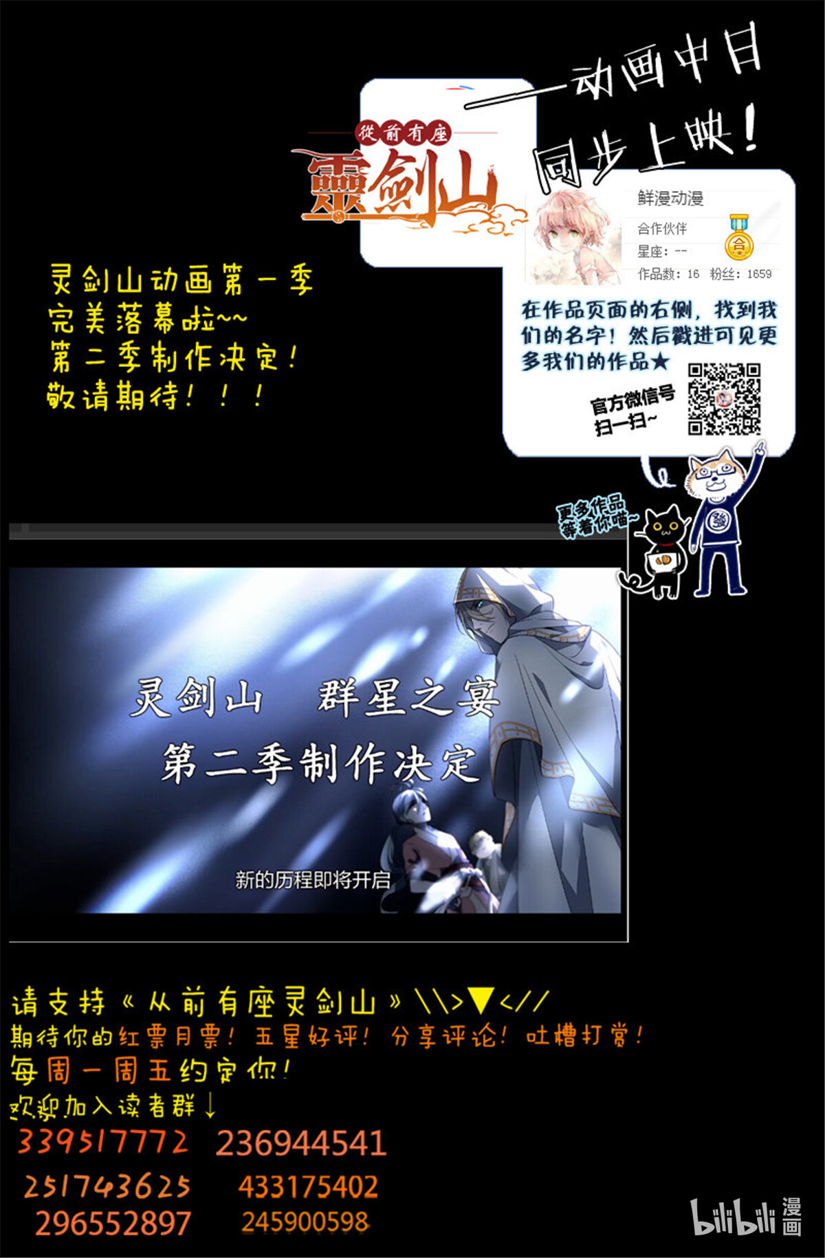 从前有座灵剑山153 第一百四十七话