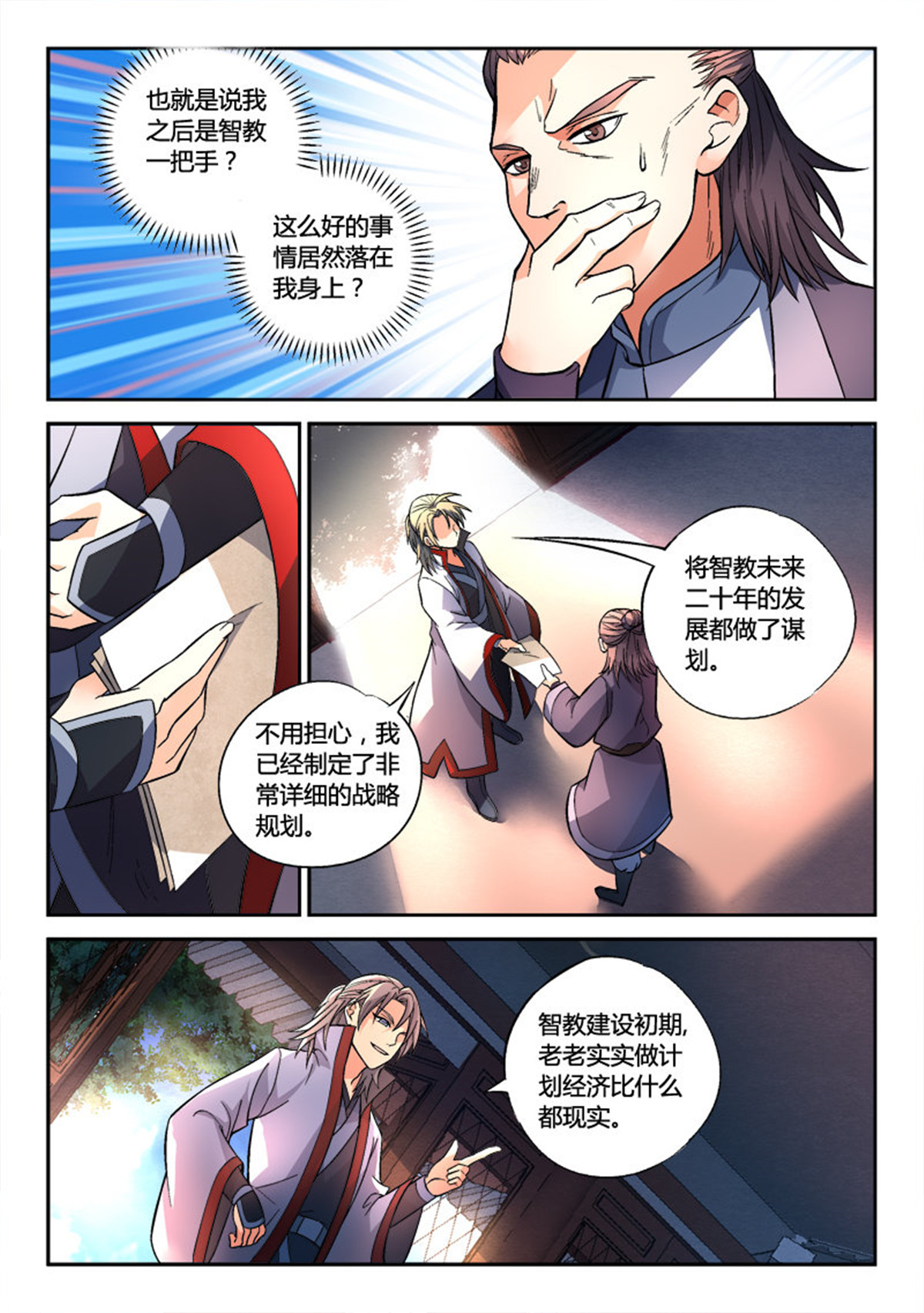 从前有座灵剑山153 第一百四十七话