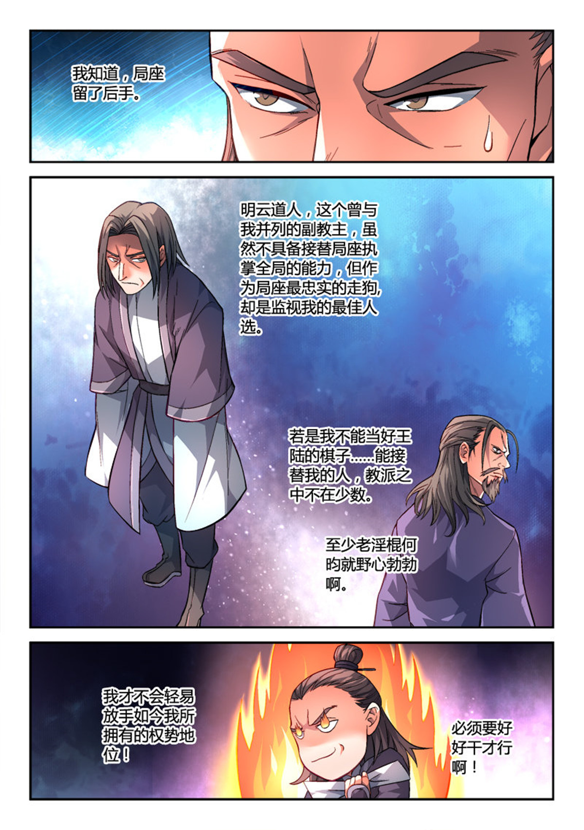 从前有座灵剑山153 第一百四十七话