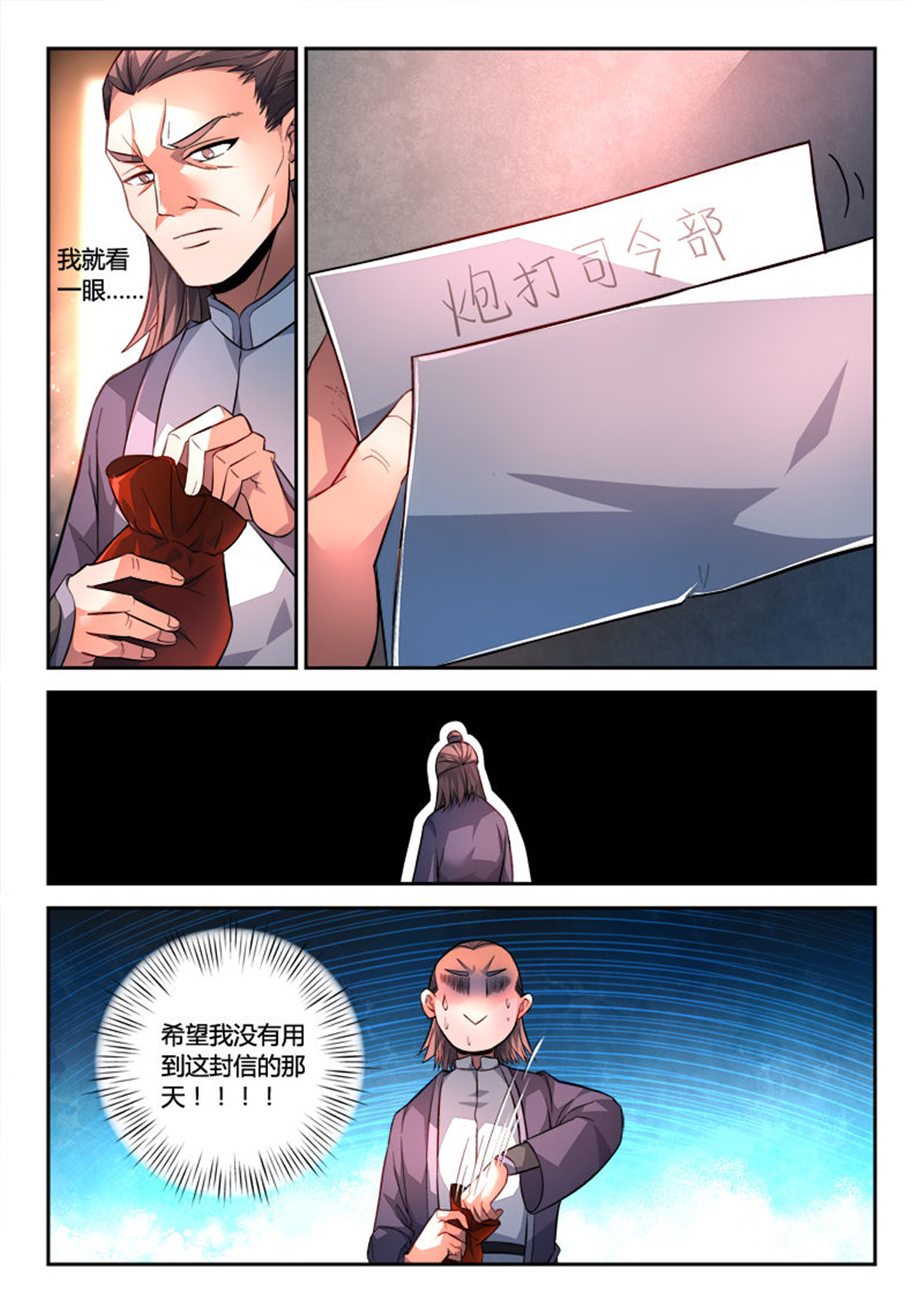 从前有座灵剑山153 第一百四十七话